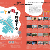 多度津町 たどつアートフェスティバル2025